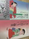 女には向かない職業  全2巻揃い ＜1巻、2巻 なんとかなるわよ＞