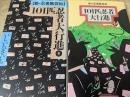 新・忍者無芸帖  101匹忍者大行進  全2巻揃い