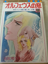 オルフェウスの窓