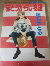 赤とうがらし物語