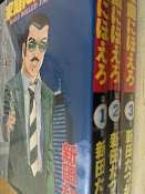 家庭にほえろ  全3巻揃い  ＜マンサンコミックス＞