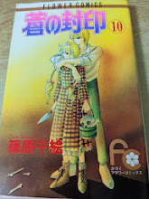 蒼の封印