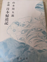日本婦道記 : 小説