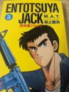 煙突屋ジャック 3巻 ＜ヤングチャンピオンコミックス＞