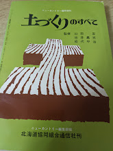 土づくりのすべて