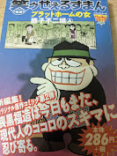 笑ゥせぇるすまん   プラットホームの女