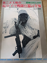 第二次大戦の続・ドイツ戦闘兵器の全貌  1982年度版 ＜戦車マガジン別冊＞