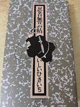 忍者無芸帖  ＜アクション・コミックス＞