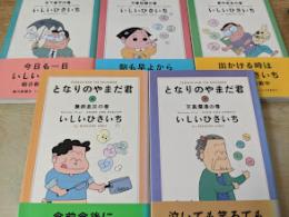 となりのやまだ君  1～5巻セット