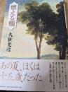 燃える頬