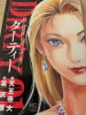 Dirty  ダーティー