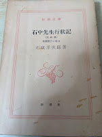 石中先生行状記