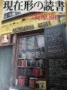 現在形の読書