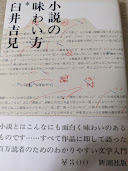小説の味わい方