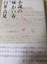小説の味わい方