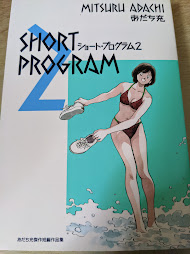 ショート・プログラム