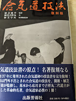 合気道技法