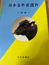 日本名牛百選 Ⅳ （4）
