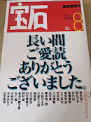 宝石  1999年8月号  最終感謝号  大特集 21世紀へ21人の伝言