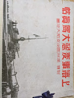 上海事変記念大写真帖 : 附・満洲国及支那大地図