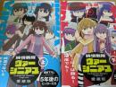 純情戦隊ヴァージニアス 愛蔵版  上下巻揃い 