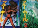 ブルーホール  全2巻揃い  ＜MrマガジンKCDX＞