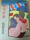 船場女炎