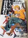 ヒカルの碁 : 碁ジャス・キャラクターズガイド