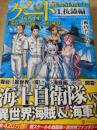 ゲート GATE   彼の海にて、斯く戦えり