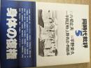 同時代批評 1982年5月号  ＜詩と思想 16号増刊＞ 身体の復権/インタビュー 八切止夫/平野栄久/座談会 平岡正明・上野昂志・岡庭昇