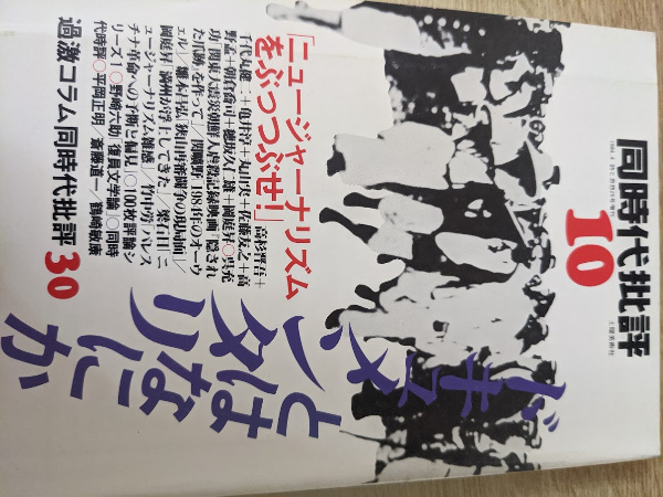 子どもの伝記全集 14 宮沢賢治 | 馬場正男著 | ポプラ社 | ¥100 - 日本