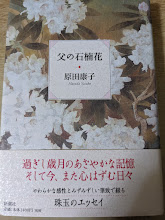 父の石楠花
