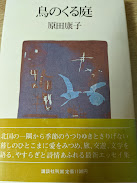 鳥のくる庭