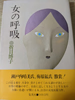 女の呼吸