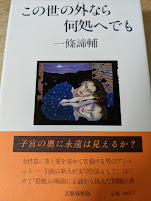 この世の外なら何処へでも