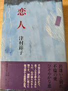 恋人