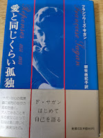 愛と同じくらい孤独