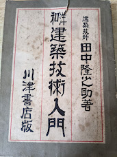 和洋建築技術入門