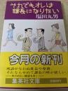 それでもオレは課長になりたい