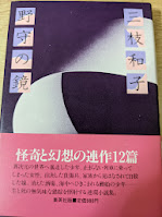 野守の鏡