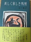 美しく哀しき残照