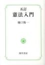 憲法入門