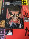 隔月刊 あおもり草子 別冊  1993年 特集 ねぶた祭り  通巻78号