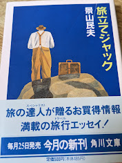 旅立てジャック