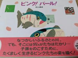 ピンク!パール!