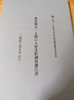東北地方一人遣い人形芝居調査報告書  猿倉人形を中心に   平成二十年度文化庁芸術活動基盤充実事業