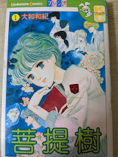 菩提樹  1巻  ＜講談社コミックスフレンド＞