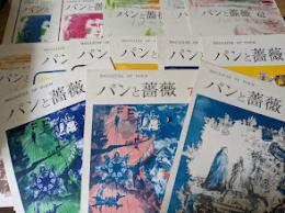 パンと薔薇  57号、59～64号、67～73号 ※14冊セット （60号は創刊10周年特別号 道内在住詩人による詩と評論）
