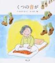 くつの音が