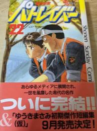 機動警察パトレイバー